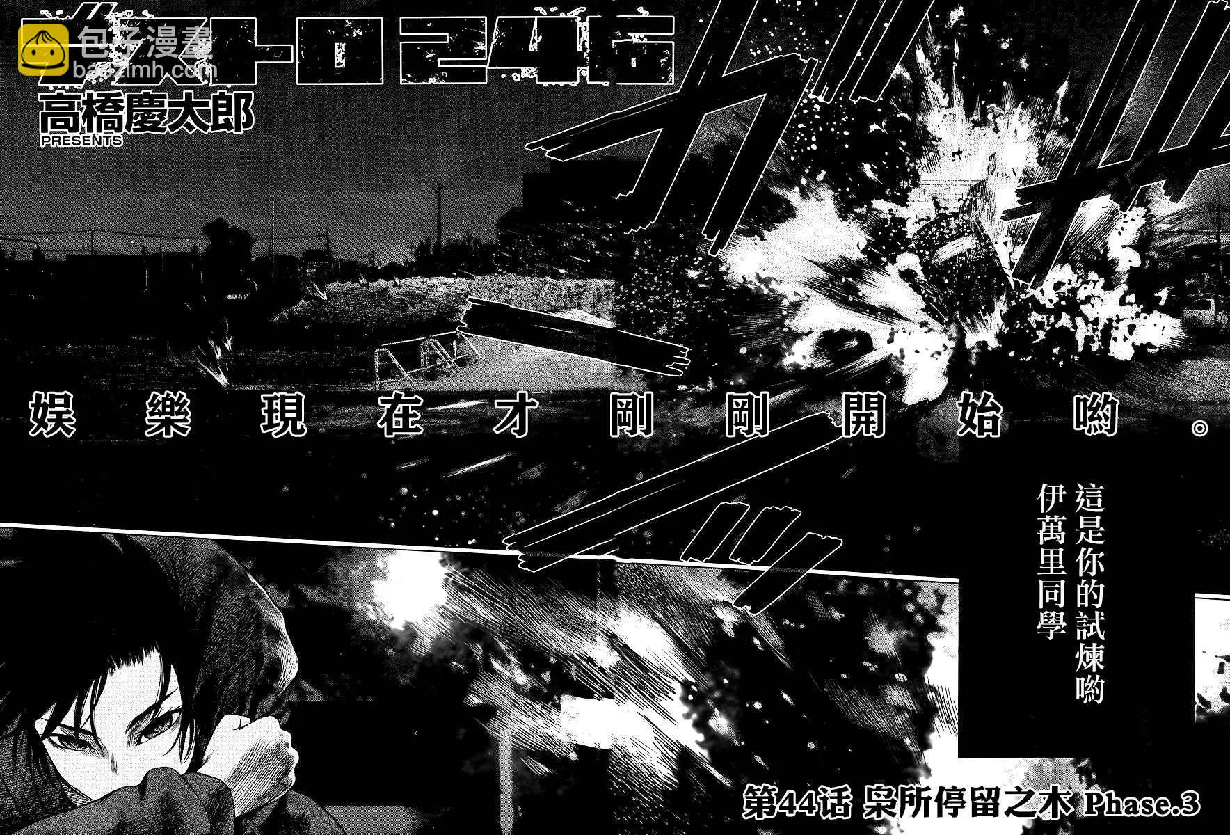 強襲246 - 第44回 - 4