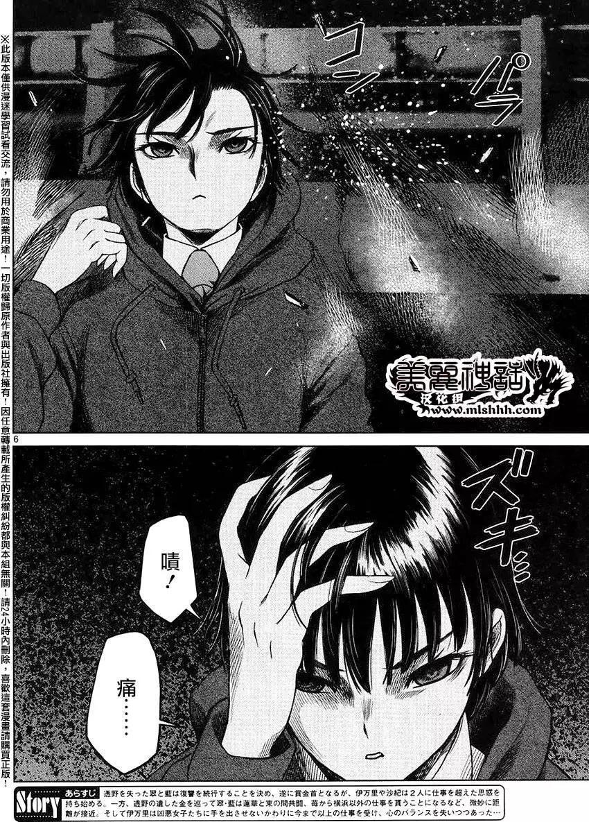 強襲246 - 第44回 - 5