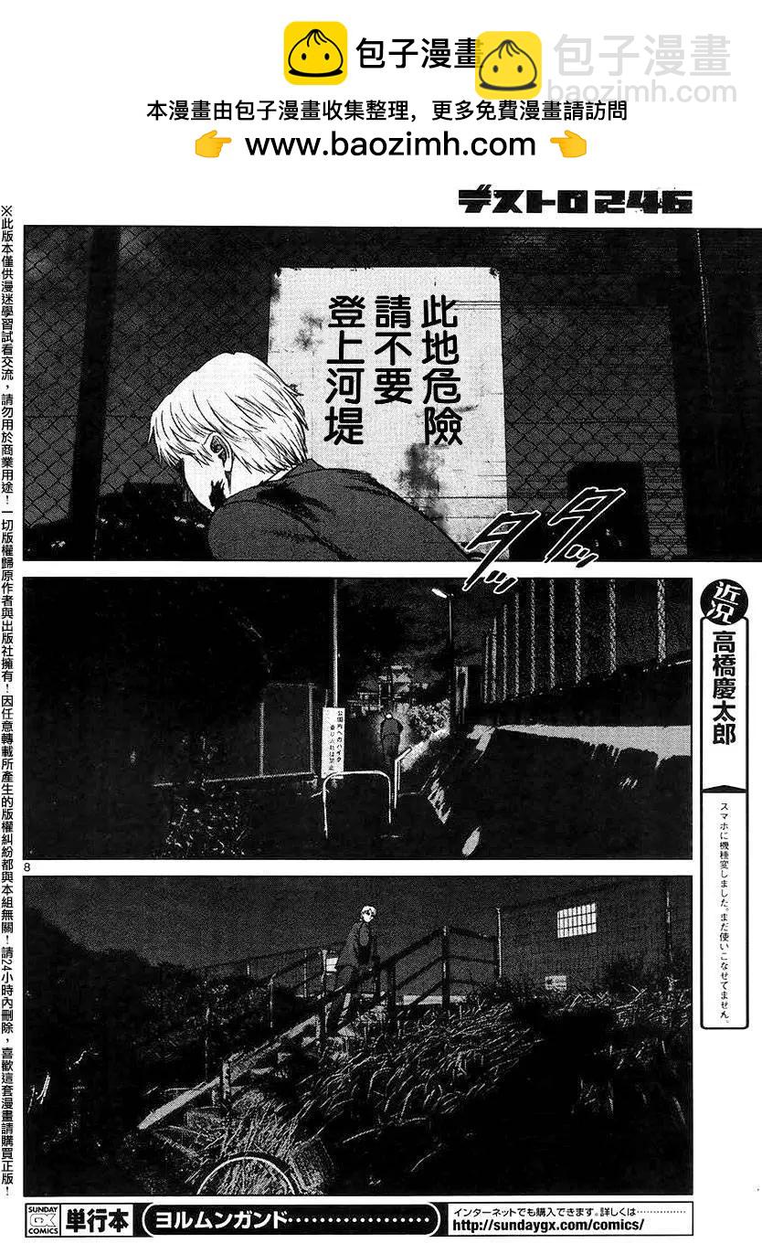 強襲246 - 第44回 - 2