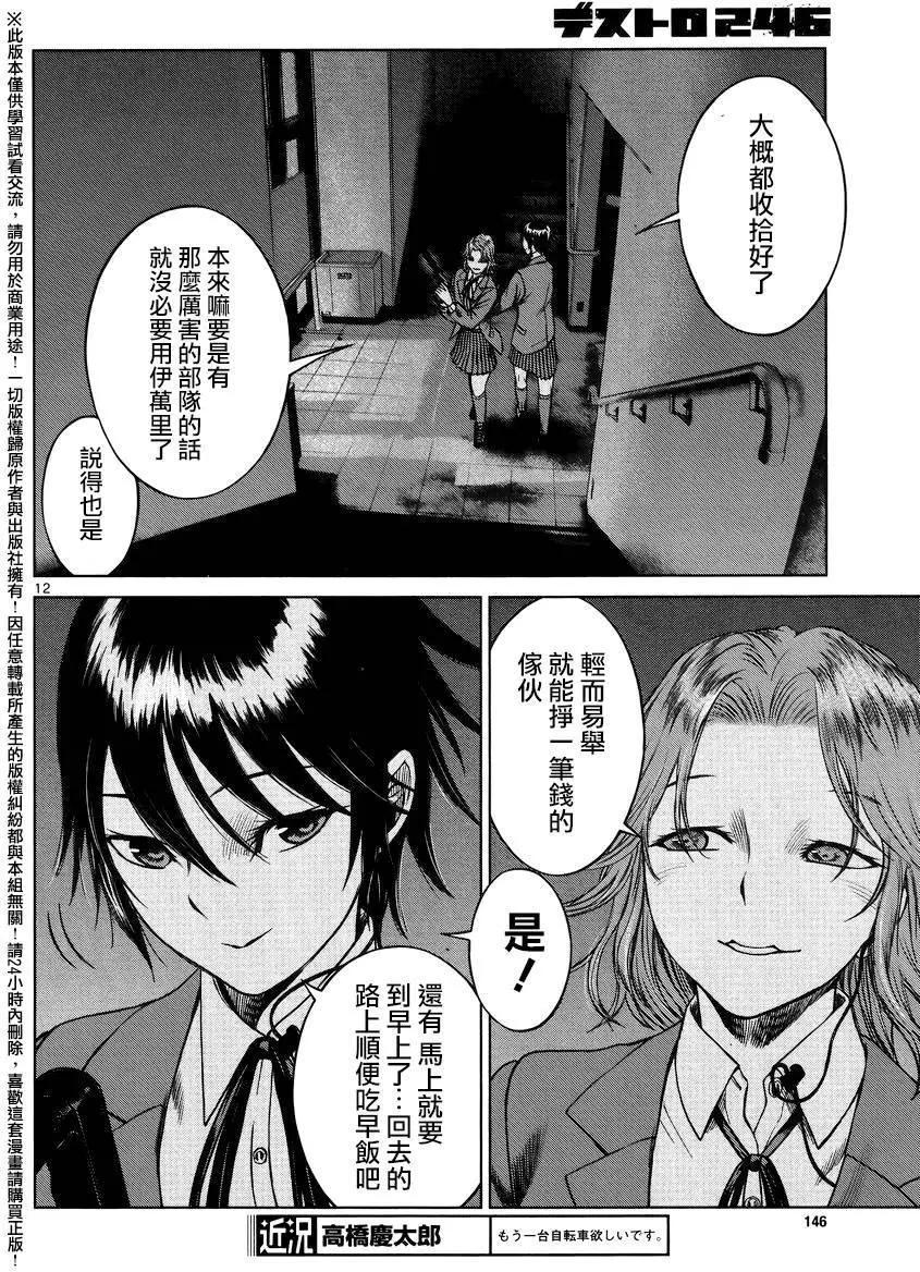 強襲246 - 第48回 - 5