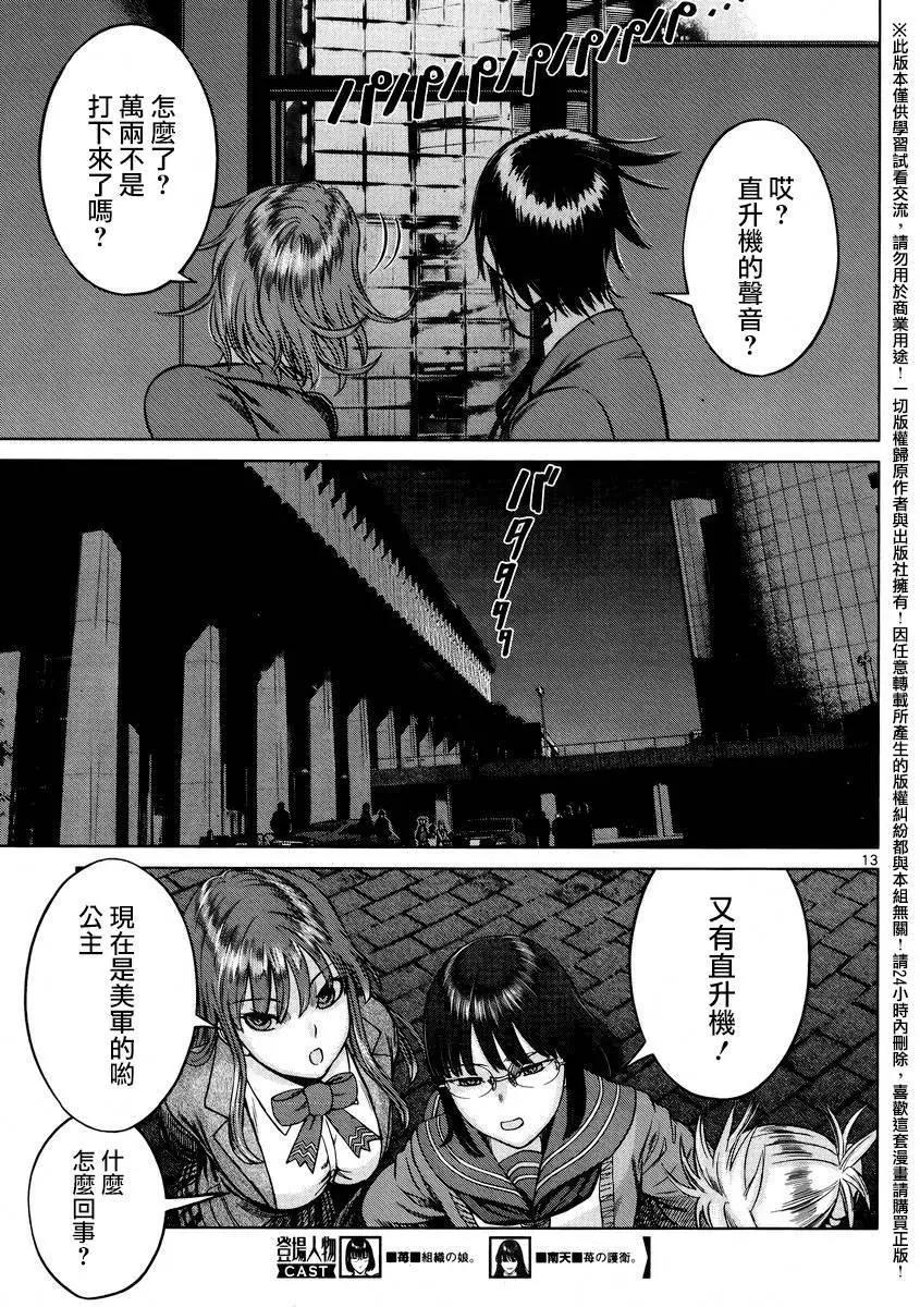 強襲246 - 第48回 - 6