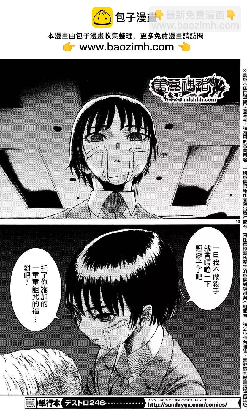 強襲246 - 第48回 - 6
