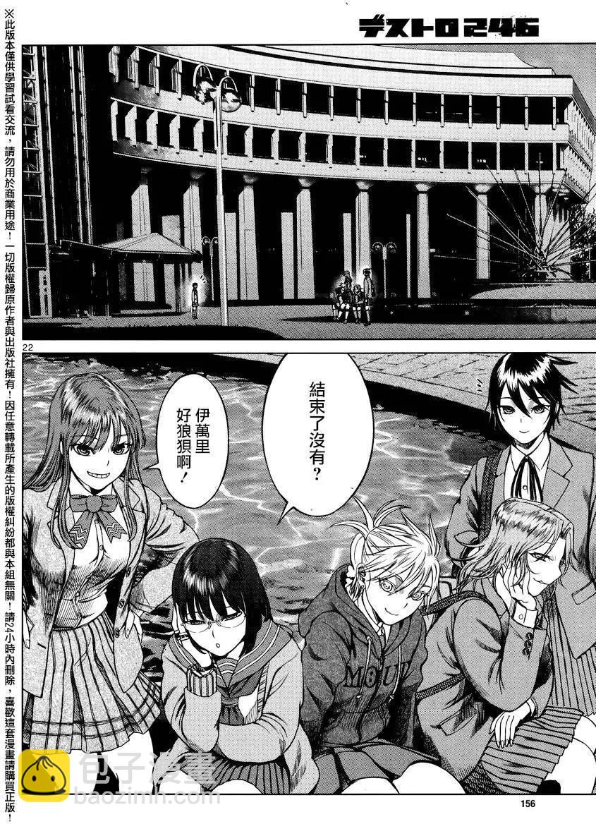 強襲246 - 第48回 - 3