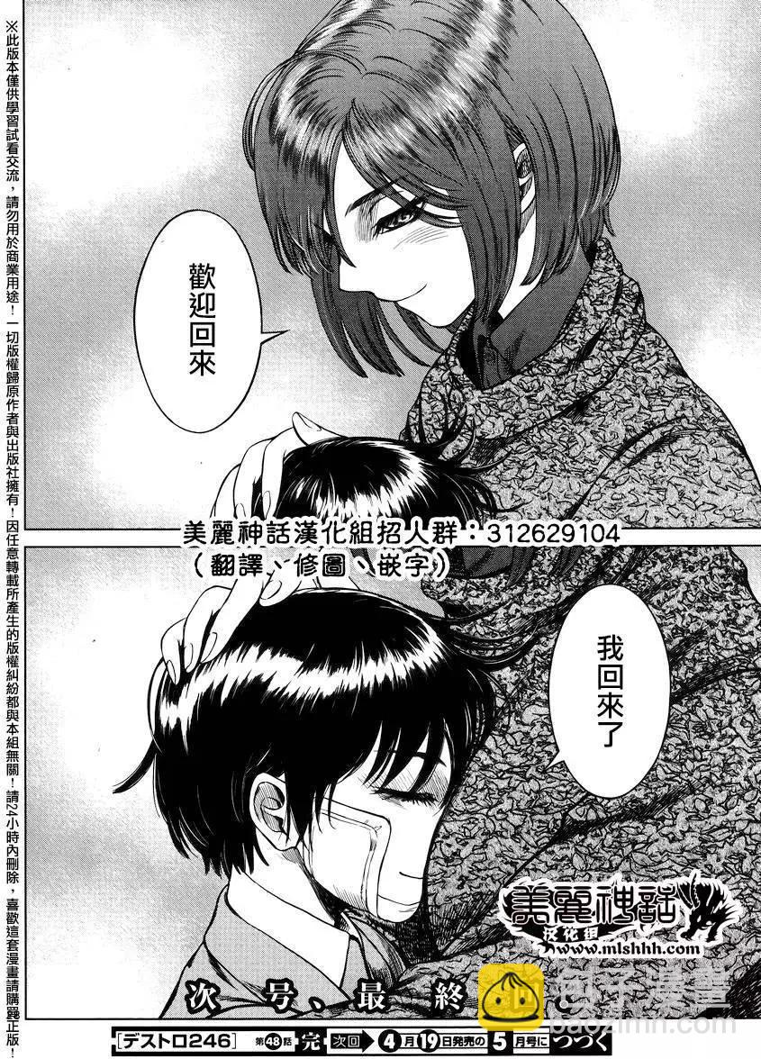 強襲246 - 第48回 - 2