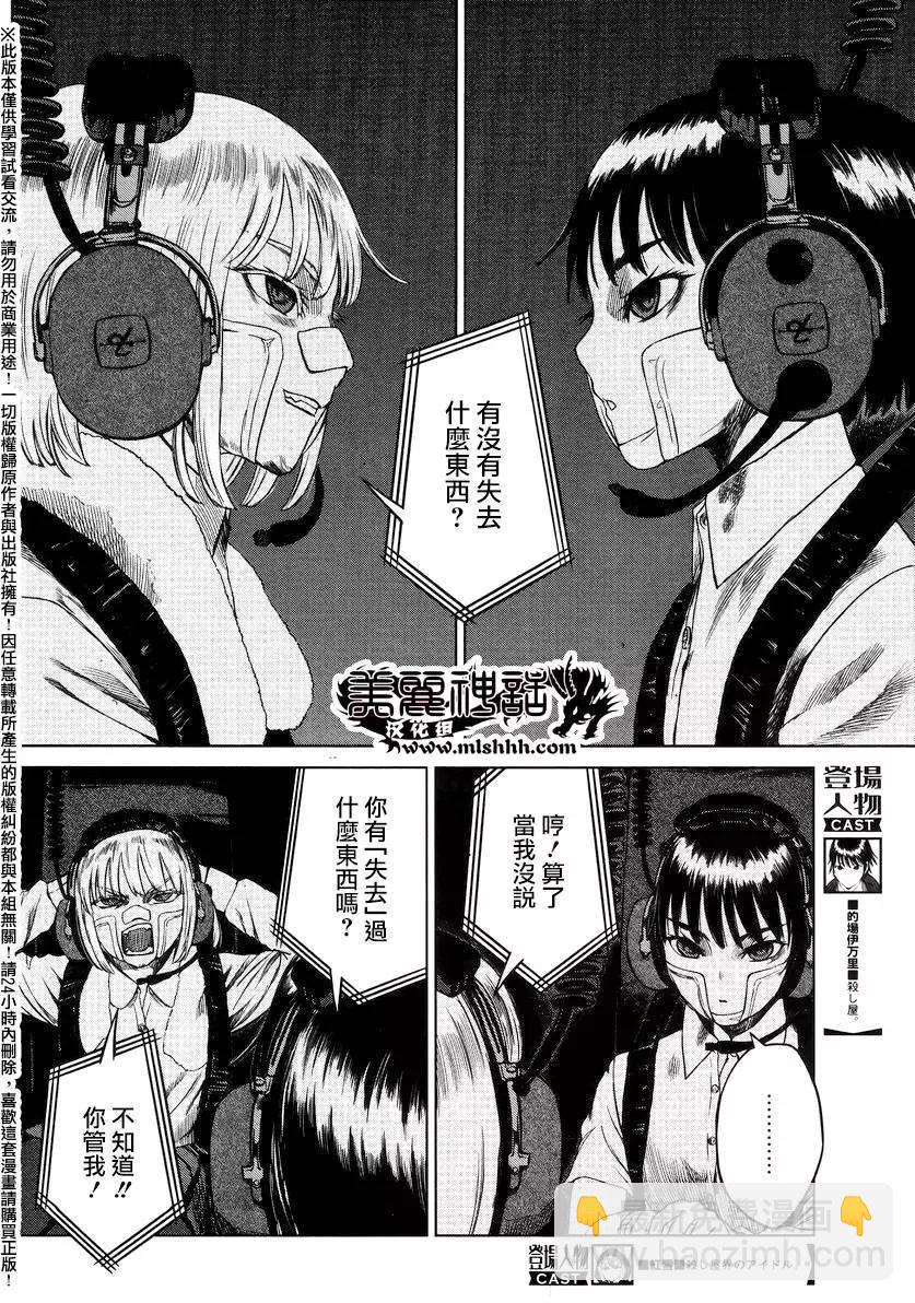強襲246 - 第48回 - 5