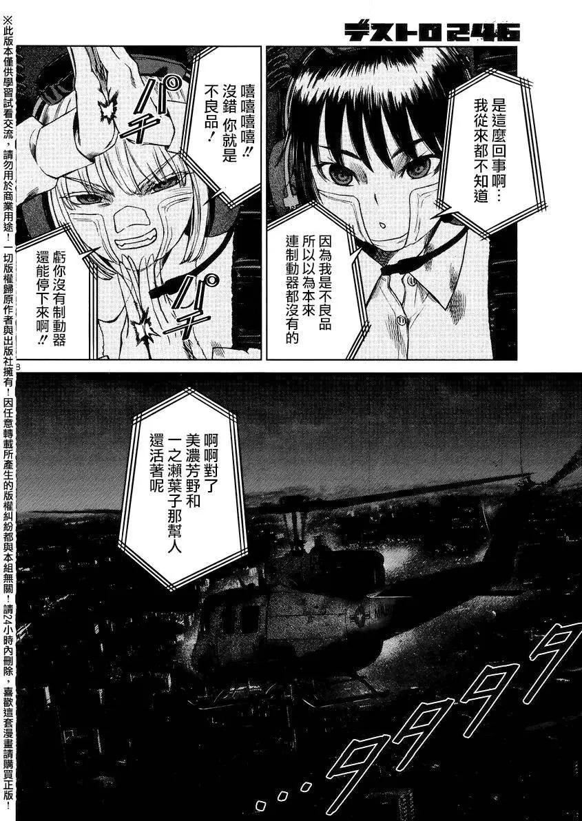 強襲246 - 第48回 - 1