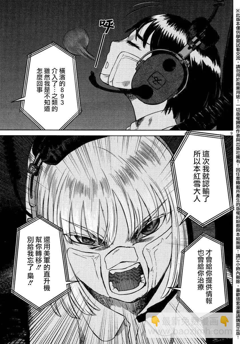 強襲246 - 第48回 - 2