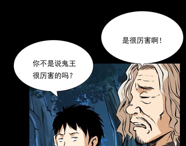 槍爺異聞錄 - 第103話 鬼王傳(1/4) - 2