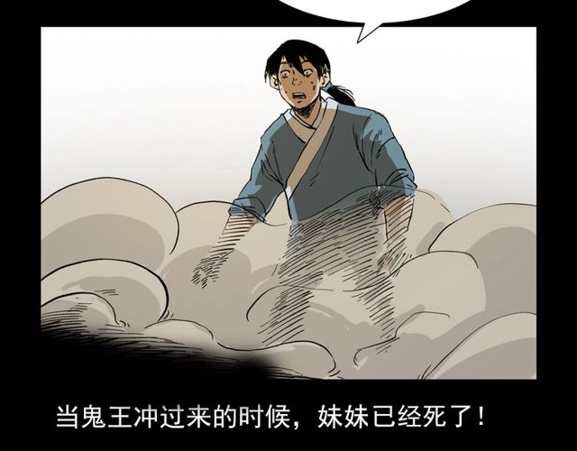 槍爺異聞錄 - 第103話 鬼王傳(3/4) - 3