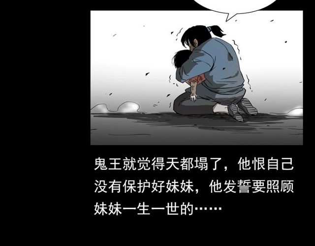 槍爺異聞錄 - 第103話 鬼王傳(3/4) - 6