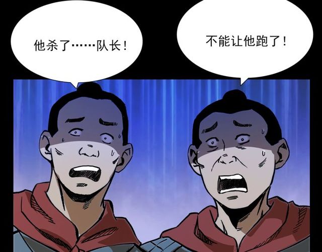 槍爺異聞錄 - 第103話 鬼王傳(3/4) - 5