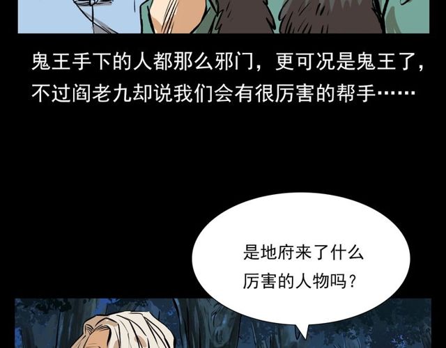 槍爺異聞錄 - 第103話 鬼王傳(1/4) - 5