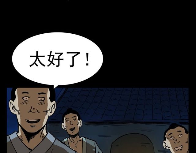 槍爺異聞錄 - 第103話 鬼王傳(3/4) - 7