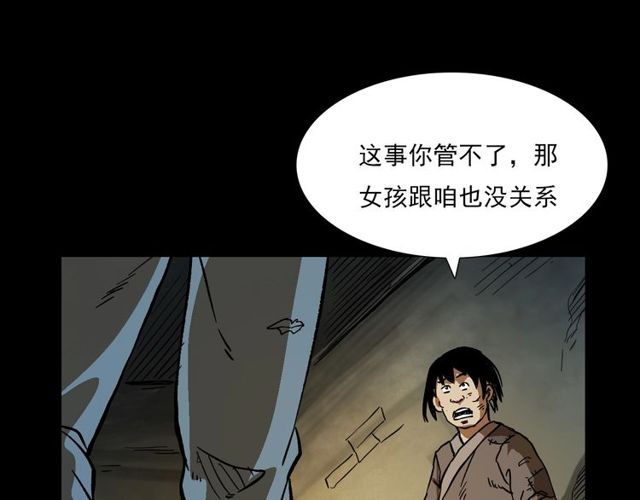 槍爺異聞錄 - 第103話 鬼王傳(3/4) - 2