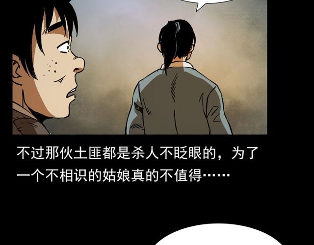 槍爺異聞錄 - 第103話 鬼王傳(3/4) - 4