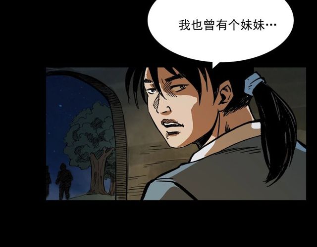 槍爺異聞錄 - 第103話 鬼王傳(3/4) - 5