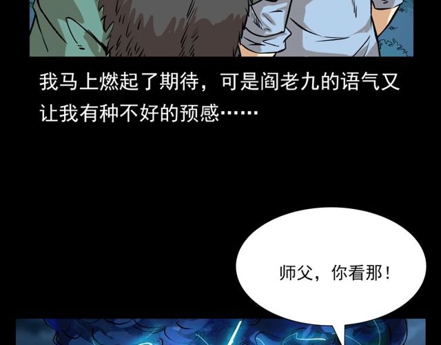 槍爺異聞錄 - 第103話 鬼王傳(1/4) - 8