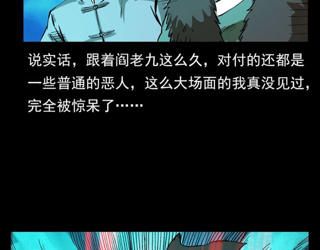 槍爺異聞錄 - 第103話 鬼王傳(1/4) - 6