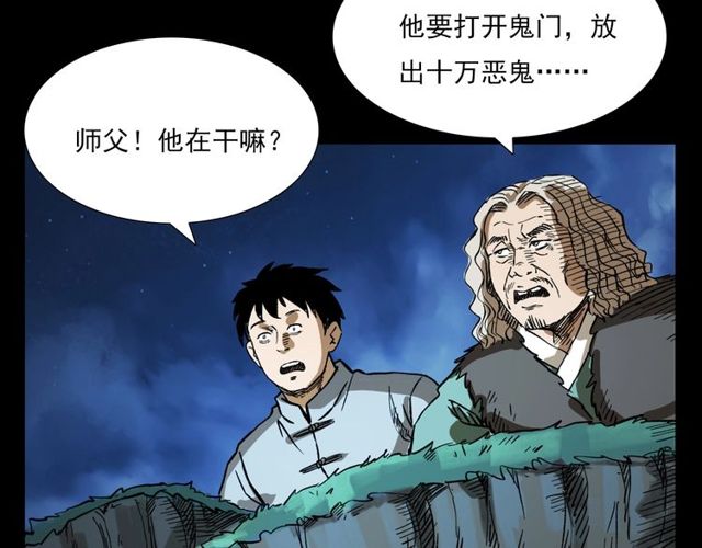 槍爺異聞錄 - 第103話 鬼王傳(1/4) - 8