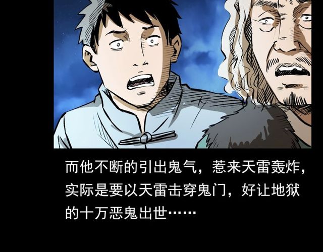 槍爺異聞錄 - 第103話 鬼王傳(1/4) - 2