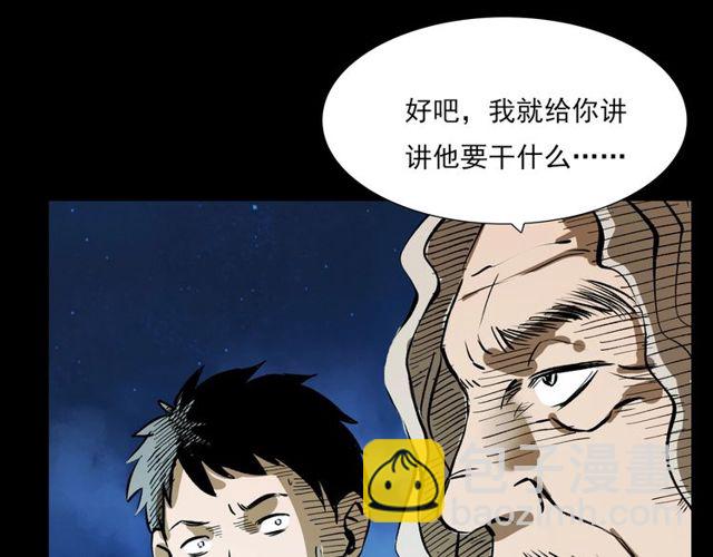 槍爺異聞錄 - 第103話 鬼王傳(1/4) - 3