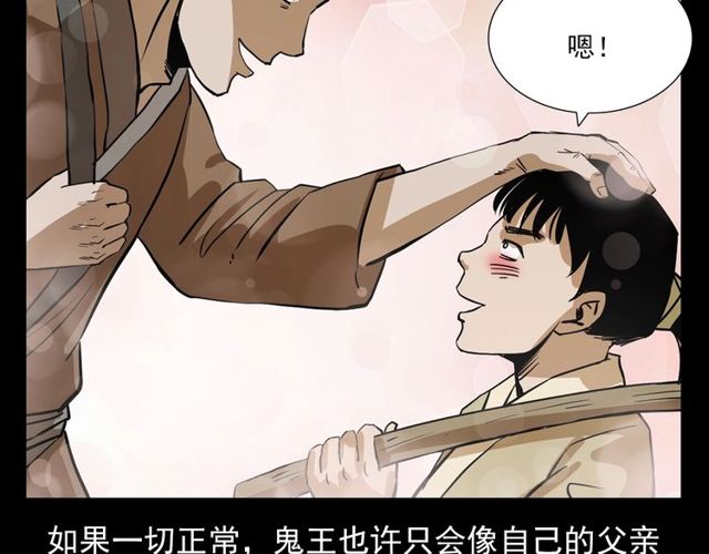 槍爺異聞錄 - 第103話 鬼王傳(1/4) - 1