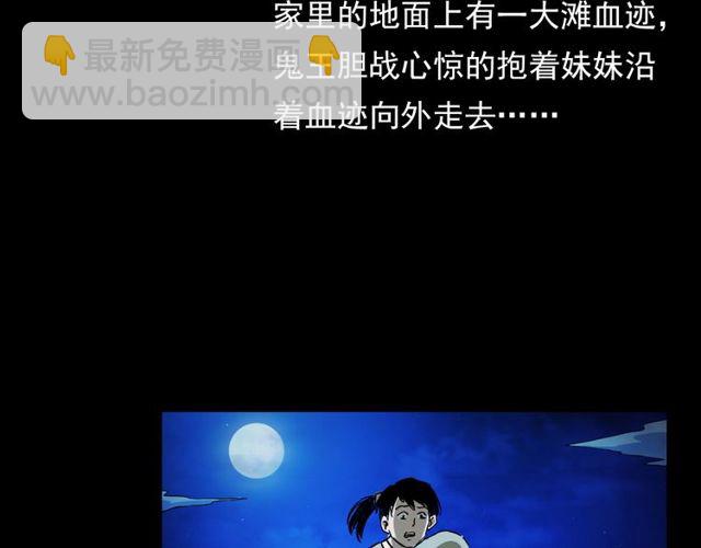 槍爺異聞錄 - 第103話 鬼王傳(2/4) - 4