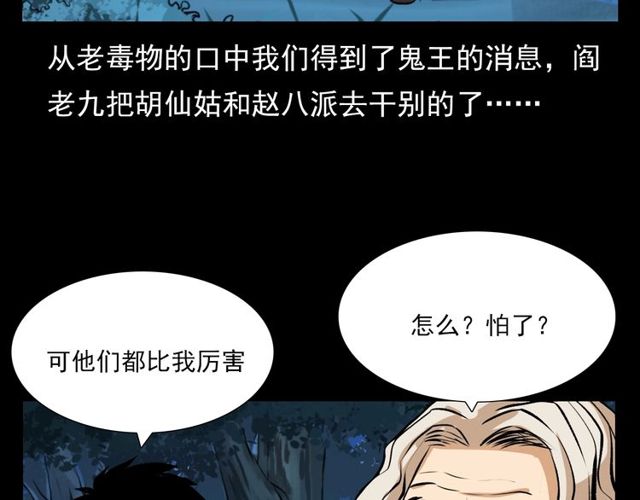 槍爺異聞錄 - 第103話 鬼王傳(1/4) - 8