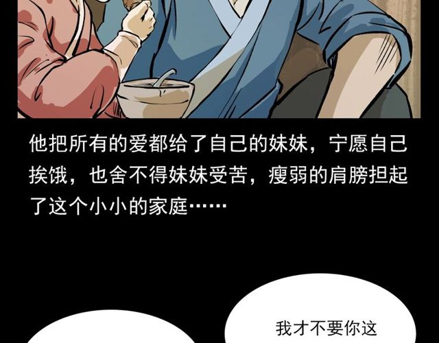 槍爺異聞錄 - 第103話 鬼王傳(2/4) - 2