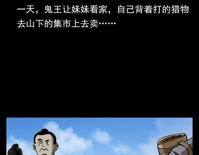 槍爺異聞錄 - 第103話 鬼王傳(2/4) - 7