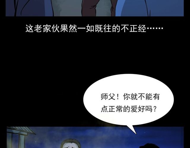 槍爺異聞錄 - 第107話 兒徒！(1/4) - 4