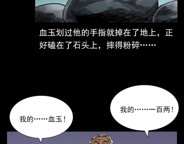 槍爺異聞錄 - 第111話 血玉(1/4) - 1