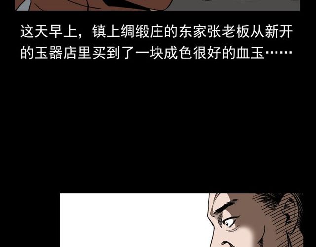 槍爺異聞錄 - 第111話 血玉(1/4) - 7