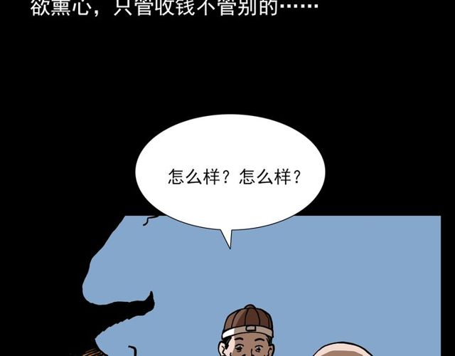 槍爺異聞錄 - 第111話 血玉(2/4) - 5