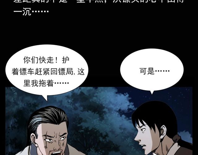 槍爺異聞錄 - 第115話 傀儡(2/3) - 2