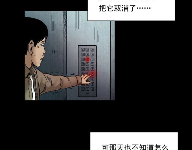 槍爺異聞錄 - 第117話 電梯(1/2) - 1