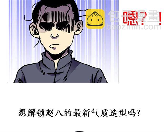 槍爺異聞錄 - 第133話  詭異的和旋(3/3) - 2