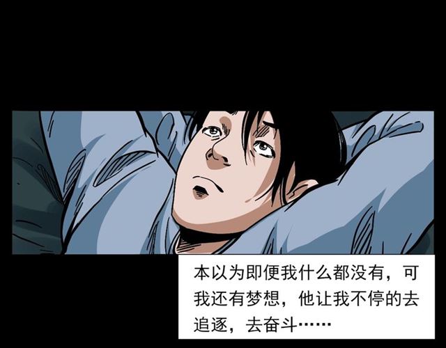 槍爺異聞錄 - 第133話  詭異的和旋(1/3) - 3