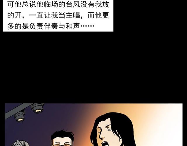 槍爺異聞錄 - 第133話  詭異的和旋(1/3) - 3