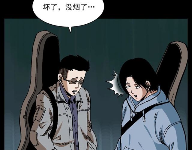 槍爺異聞錄 - 第133話  詭異的和旋(1/3) - 5