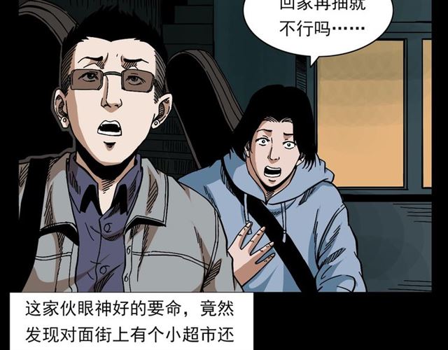 槍爺異聞錄 - 第133話  詭異的和旋(1/3) - 7