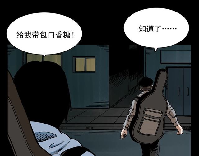 槍爺異聞錄 - 第133話  詭異的和旋(1/3) - 1