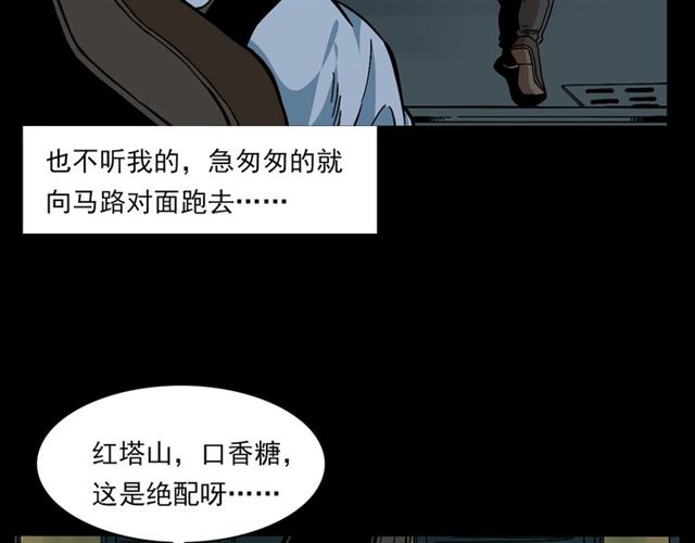 槍爺異聞錄 - 第133話  詭異的和旋(1/3) - 2