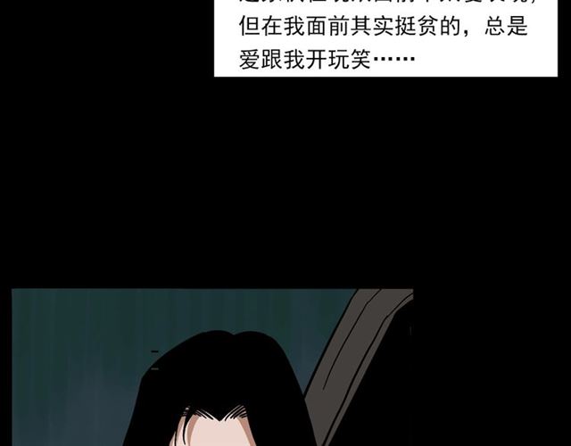 枪爷异闻录 - 第133话  诡异的和旋(1/3) - 4