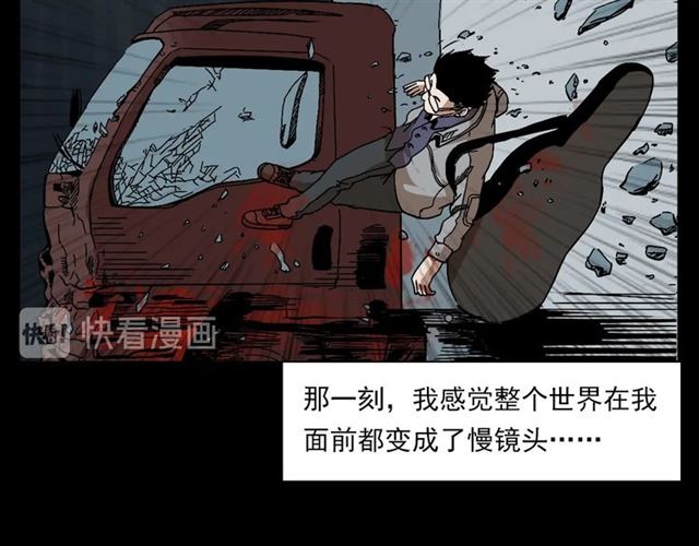 槍爺異聞錄 - 第133話  詭異的和旋(2/3) - 5