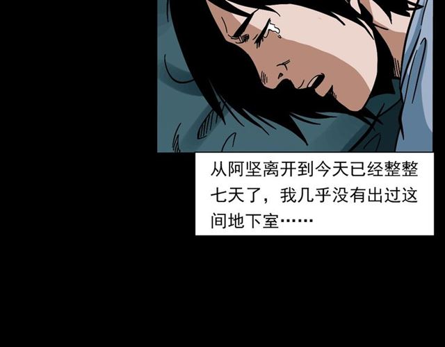 槍爺異聞錄 - 第133話  詭異的和旋(2/3) - 4