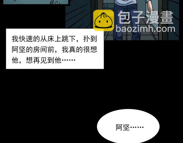 槍爺異聞錄 - 第133話  詭異的和旋(2/3) - 7