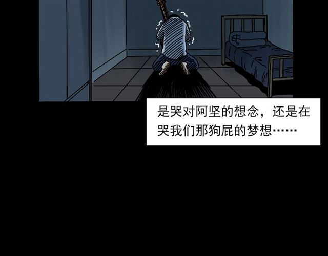 槍爺異聞錄 - 第133話  詭異的和旋(2/3) - 7