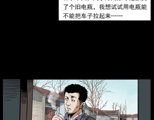 槍爺異聞錄 - 第135話  夜路(1/3) - 1