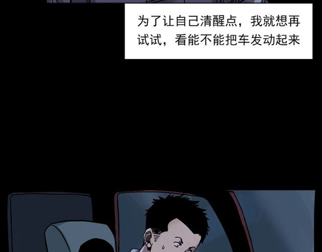 槍爺異聞錄 - 第135話  夜路(1/3) - 1